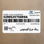 رينگ چرخ آلومينيومي (529052V750R9A) هیوندای
