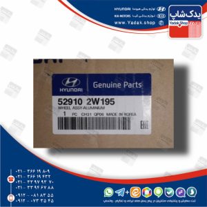 رينگ چرخ آلومينيومي (529102W195) سانتافه IX45