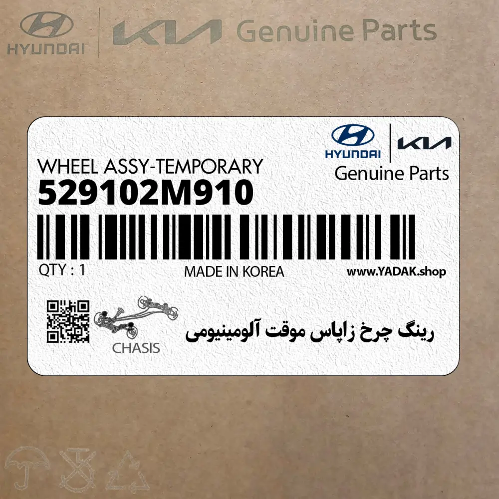 رينگ چرخ زاپاس موقت آلومينيومي (529102M910) هیوندای
