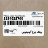 رينگ چرخ آلومينيومي (529102S700) هیوندای