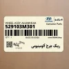 رينگ چرخ آلومينيومي (529103M301) هیوندای