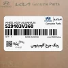 رينگ چرخ آلومينيومي (529103V360) هیوندای رينگ چرخ آلومينيومي (529103V360) هیوندای