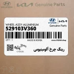 رينگ چرخ آلومينيومي (529103V360) هیوندای