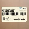 رينگ چرخ آلومينيومي (52910D3320) هیوندای