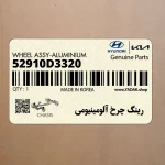 رينگ چرخ آلومينيومي (52910D3320) هیوندای