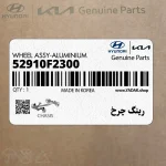 رينگ چرخ (52910F2300) هیوندای