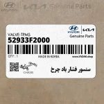 سنسور فشار باد چرخ (52933F2000) هیوندای