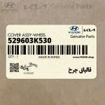 قالپاق چرخ (529603K530) هیوندای
