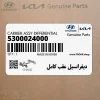 ديفرانسيل عقب كامل (5300024000) هیوندای