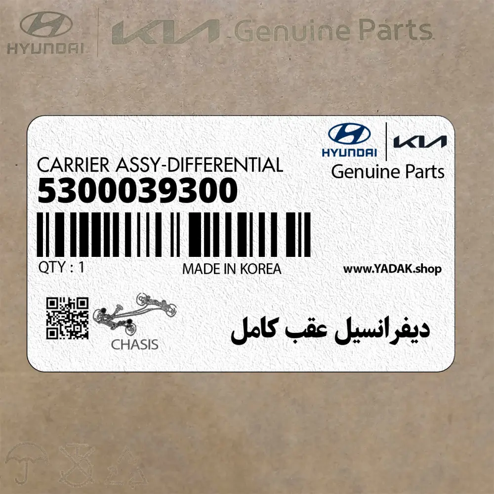 ديفرانسيل عقب كامل (5300039300) هیوندای