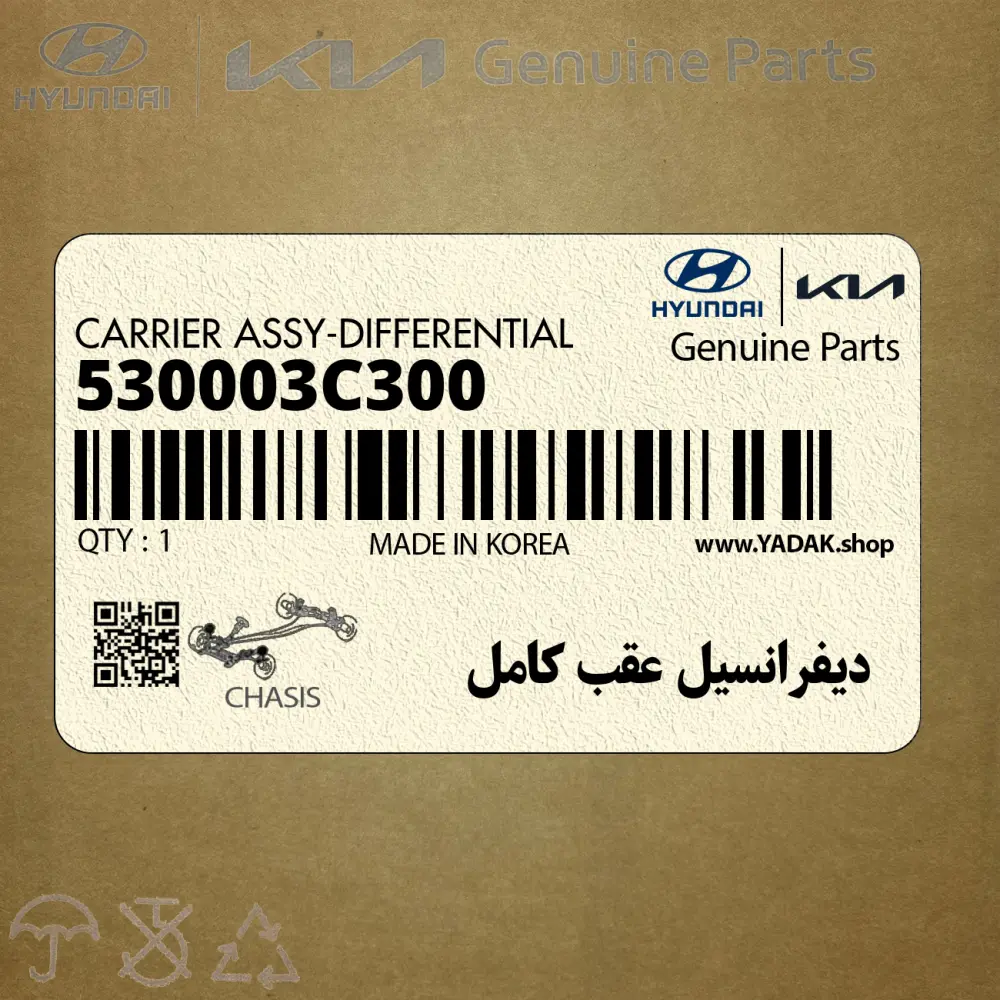 ديفرانسيل عقب كامل (530003C300) هیوندای