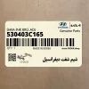 شيم شفت ديفرانسيل (530403C165) هیوندای