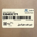 شيم شفت ديفرانسيل (530403C171) هیوندای