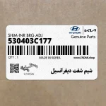شيم شفت ديفرانسيل (530403C177) هیوندای