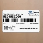 بوش مياني بلبرينگهاي شفت ديفرانسيل (530453C000) هیوندای