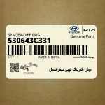 بوش بلبرينگ توپي ديفرانسيل (530643C331) هیوندای