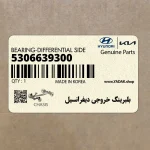 بلبرينگ خروجي ديفرانسيل (5306639300) هیوندای