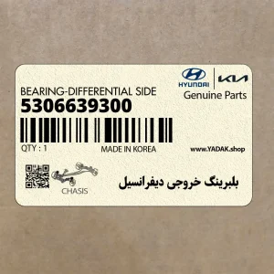 بلبرينگ خروجي ديفرانسيل (5306639300) هیوندای