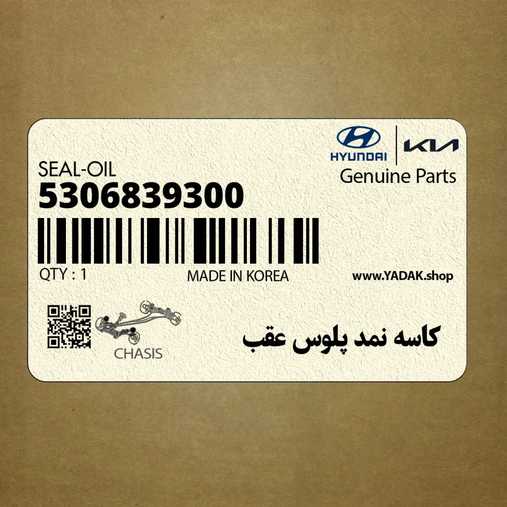 كاسه نمد پلوس عقب (5306839300) هیوندای