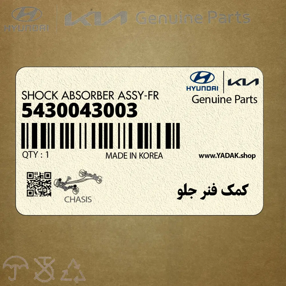 كمك فنر جلو(H100) (5430043003) هیوندای