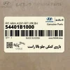 بازوي كمكي جلو بالا راست (54401B1000) هیوندای