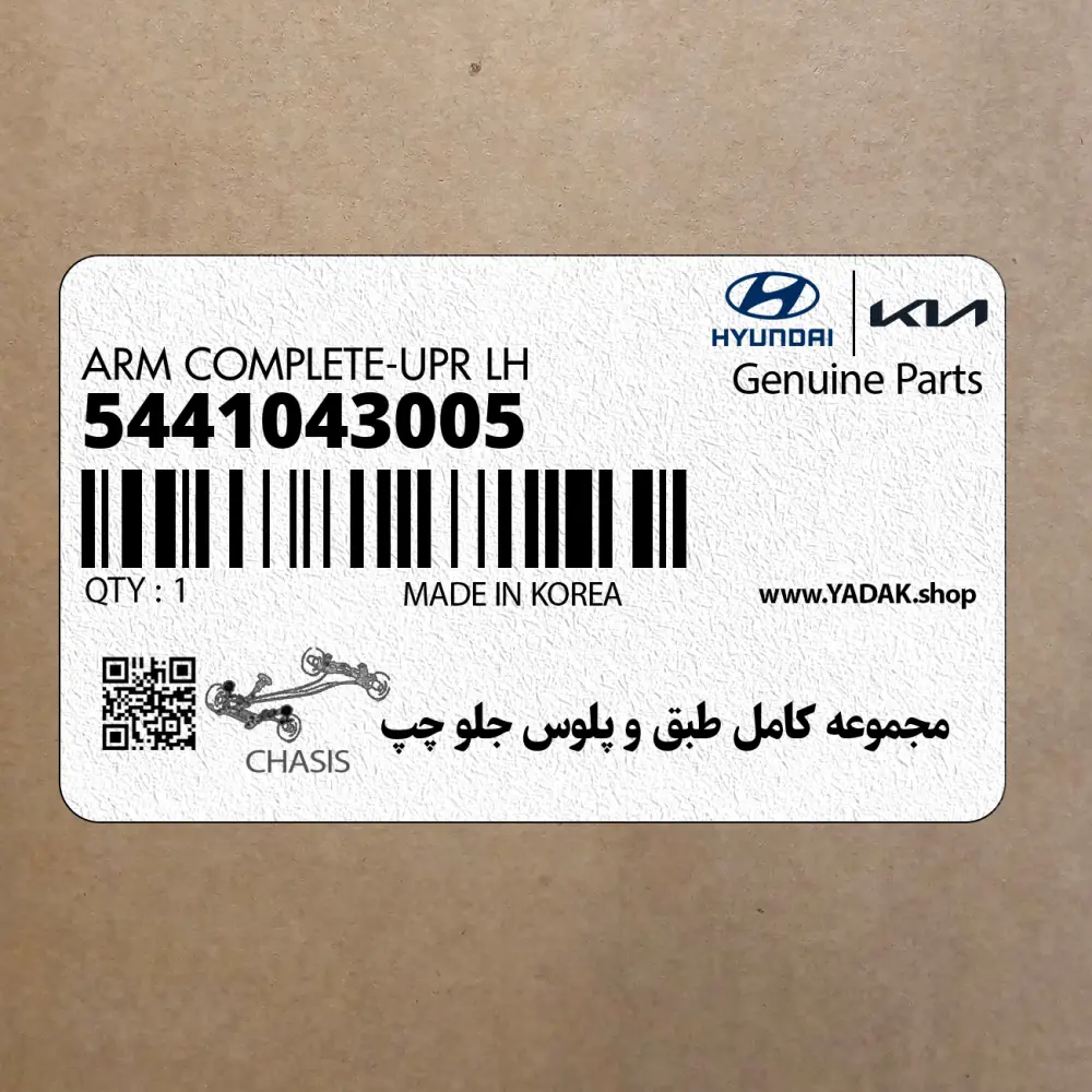 مجموعه كامل طبق و پلوس جلو چپ(H100) (5441043005) هیوندای