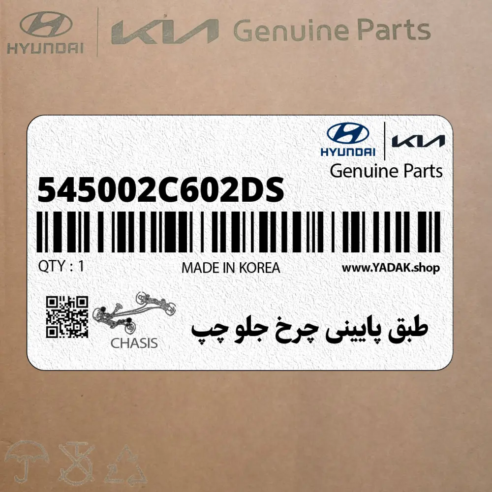 طبق پاييني چرخ جلو چپ (545002C602-DS) هیوندای