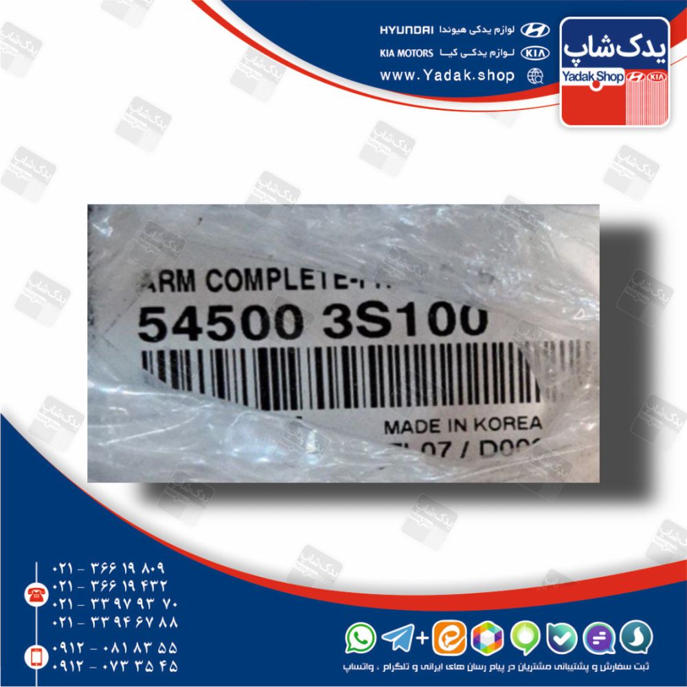 طبق پاييني چرخ جلو چپ (545003S100) سوناتا YF