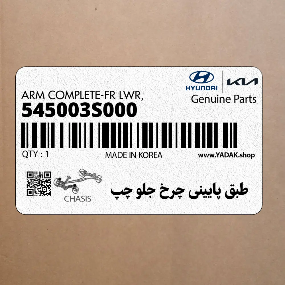 طبق پاييني چرخ جلو چپ (545003S000) هیوندای