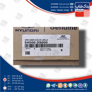 طبق پاييني چرخ جلو چپ (54500D3000) توسان نیو TL