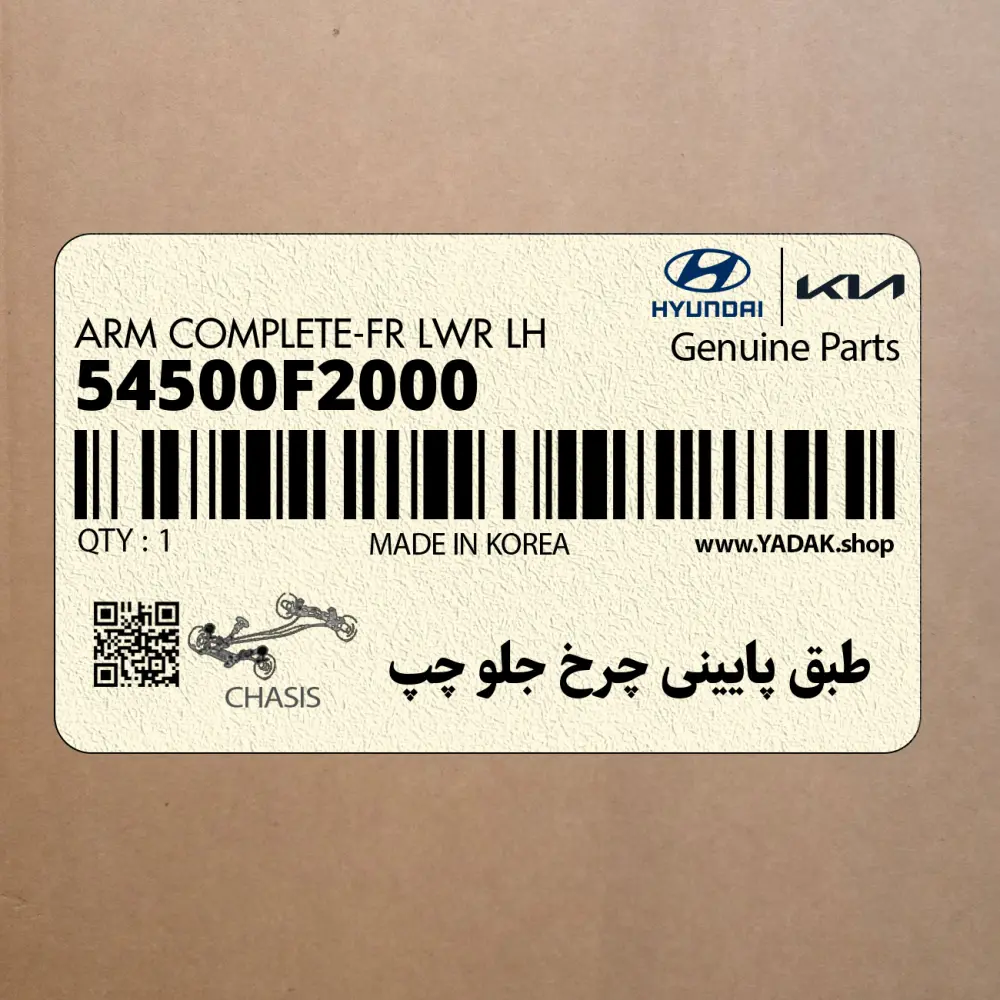 طبق پاييني چرخ جلو چپ (54500F2000) هیوندای