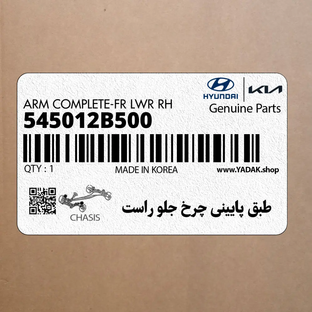 طبق پاييني چرخ جلو راست (545012B500) هیوندای