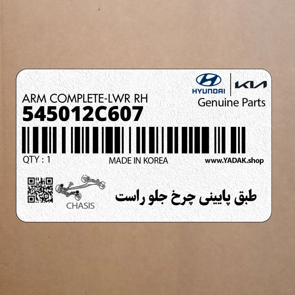 طبق پاييني چرخ جلو راست (545012C607) هیوندای