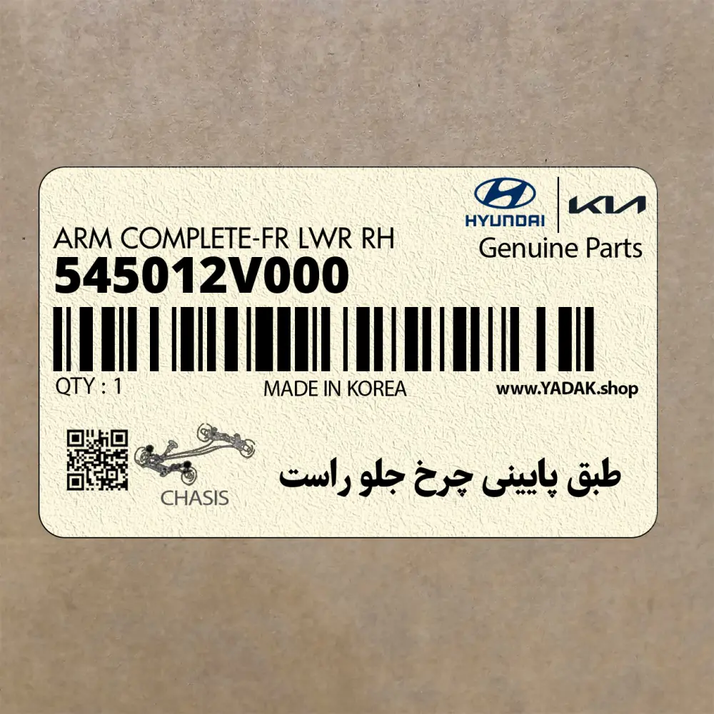 طبق پاييني چرخ جلو راست (545012V000) هیوندای