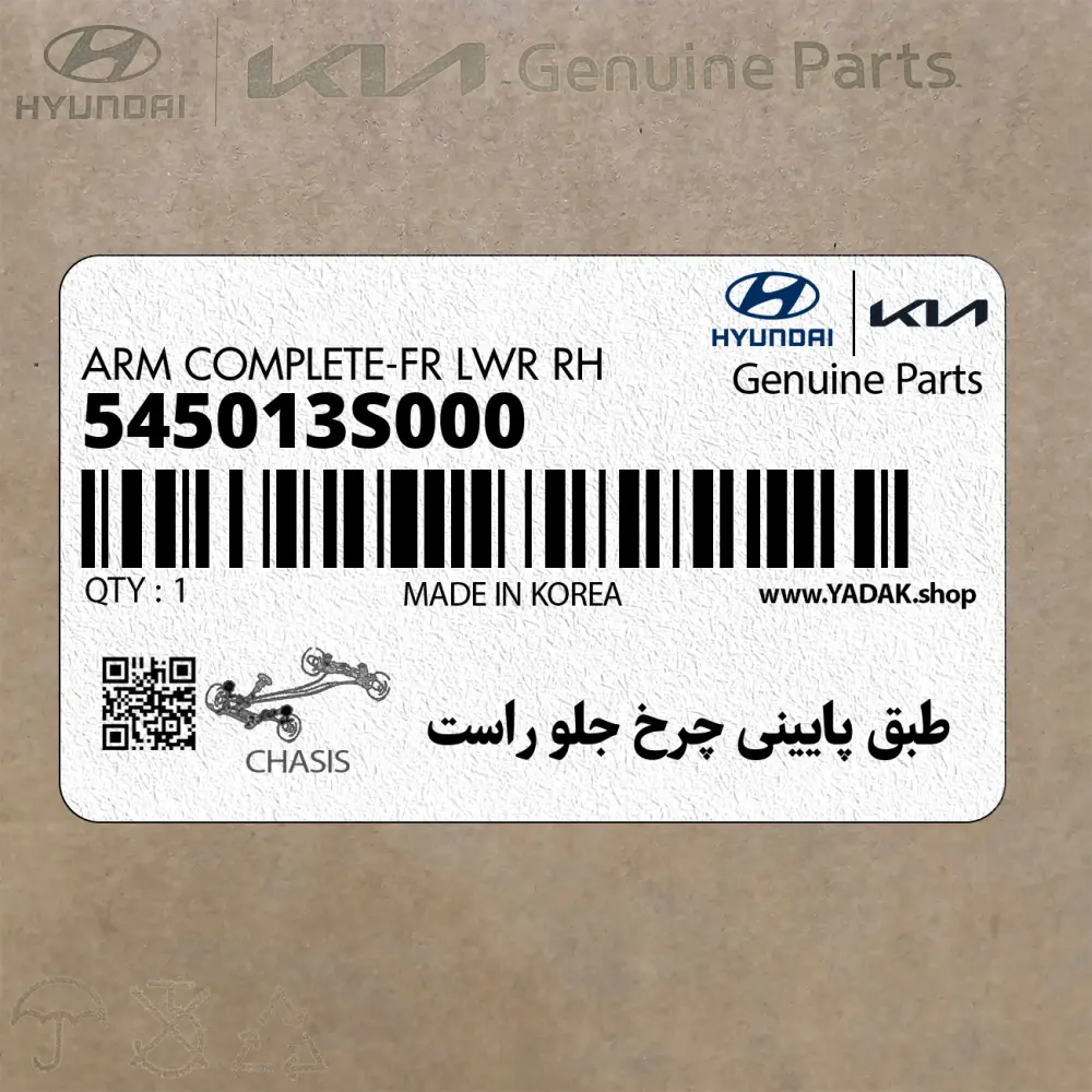 طبق پاييني چرخ جلو راست (545013S000) هیوندای