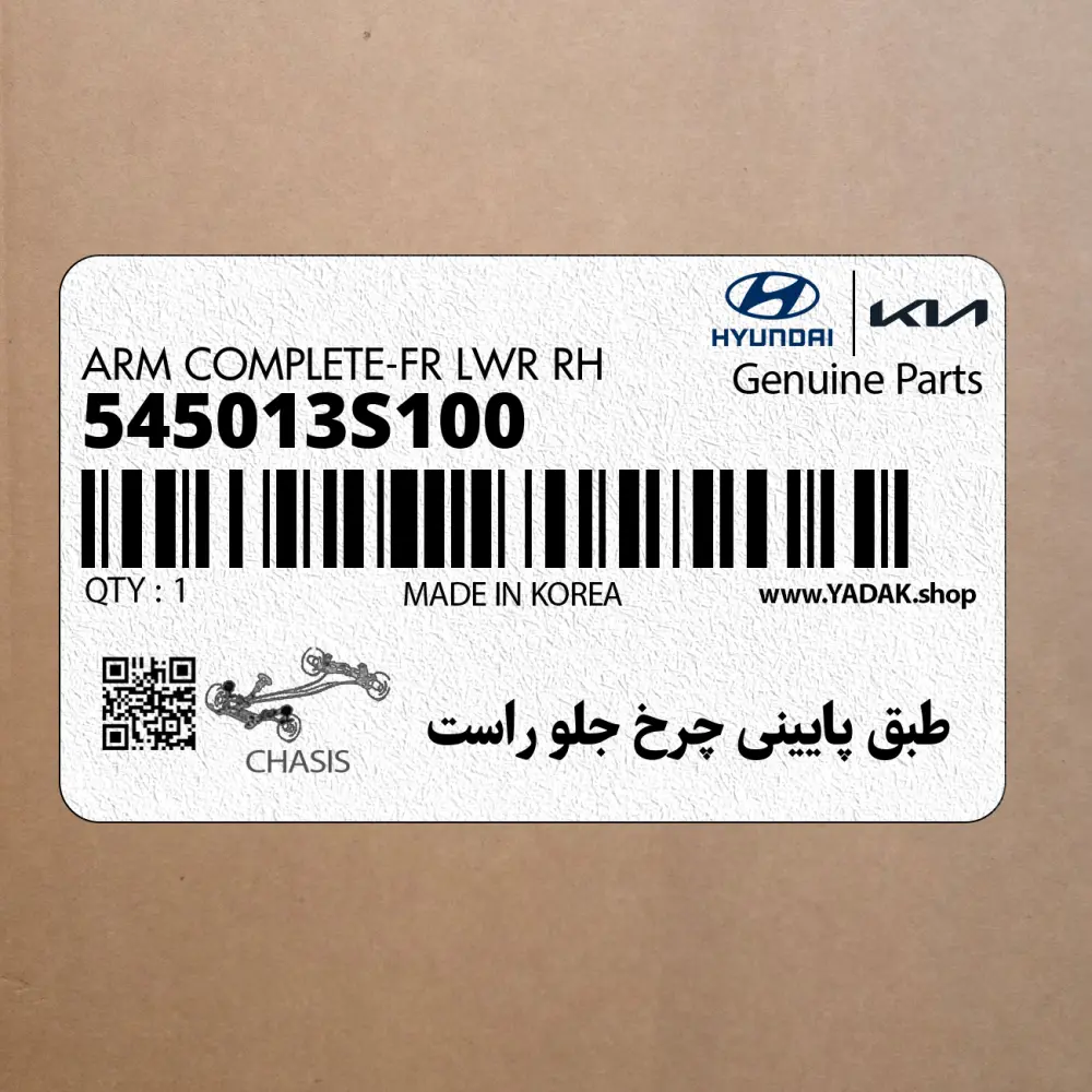 طبق پاييني چرخ جلو راست (545013S100) هیوندای