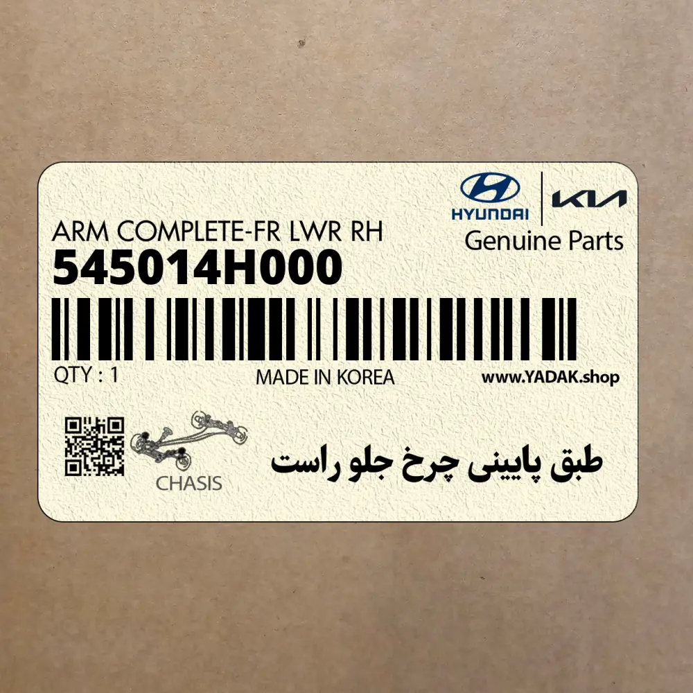 طبق پاييني چرخ جلو راست (545014H000) هیوندای