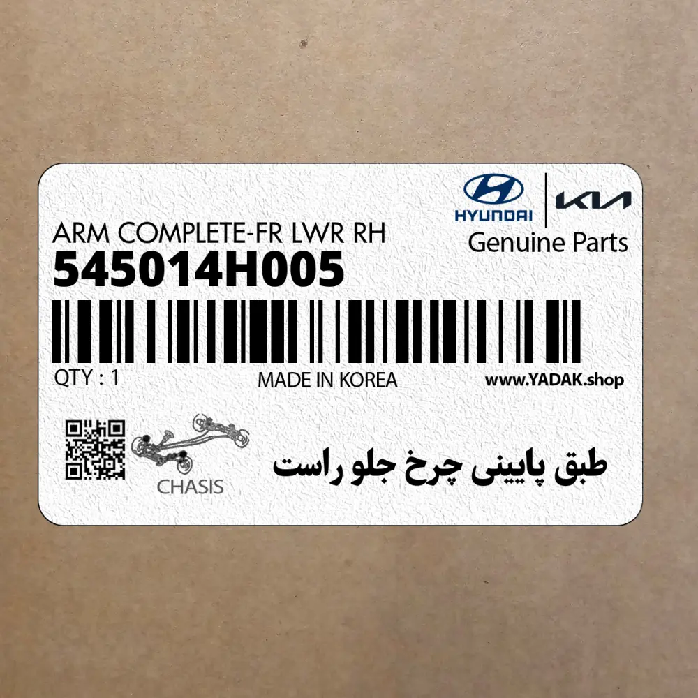 طبق پاييني چرخ جلو راست (545014H005) هیوندای