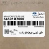 طبق پاييني چرخ جلو راست (54501D7000) هیوندای