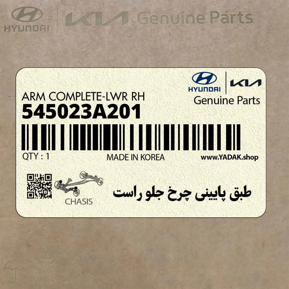 طبق پاييني چرخ جلو راست (545023A201) هیوندای