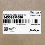 مهره لبه دار (545593M000) هیوندای