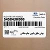 بوش طبق پايين جلو جناغي (545843K000) هیوندای