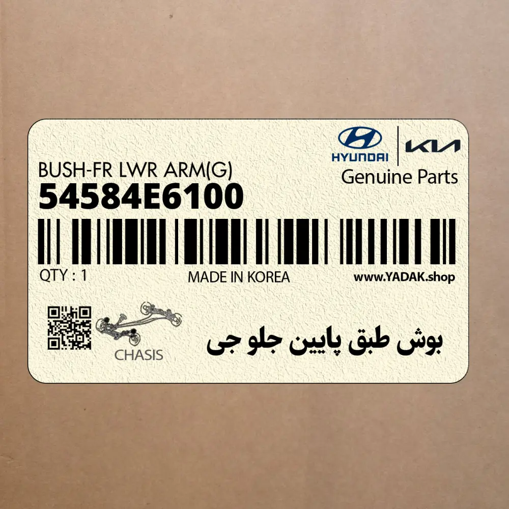 بوش طبق پايين جلو جي (54584E6100) هیوندای