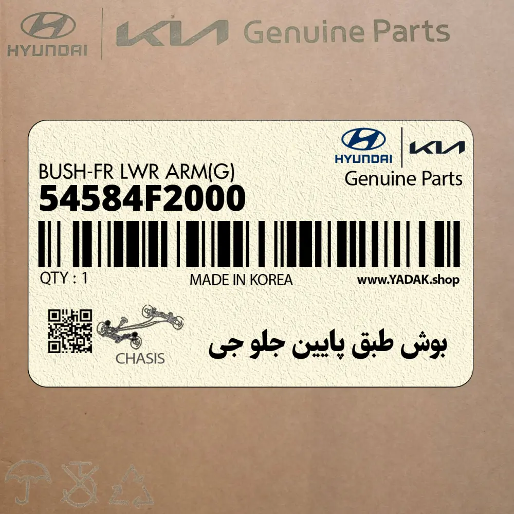 بوش طبق پايين جلو جي (54584F2000) هیوندای