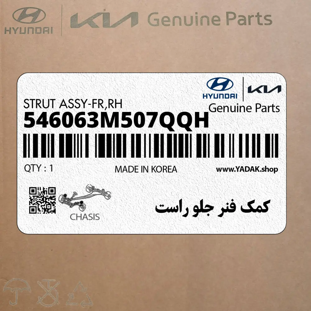 كمك فنر جلو راست (546063M507QQH) هیوندای