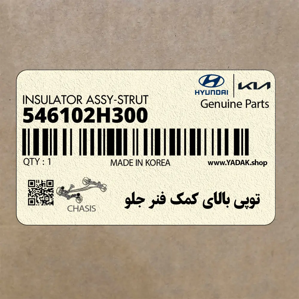 توپي بالاي كمك فنر جلو (546102H300) هیوندای