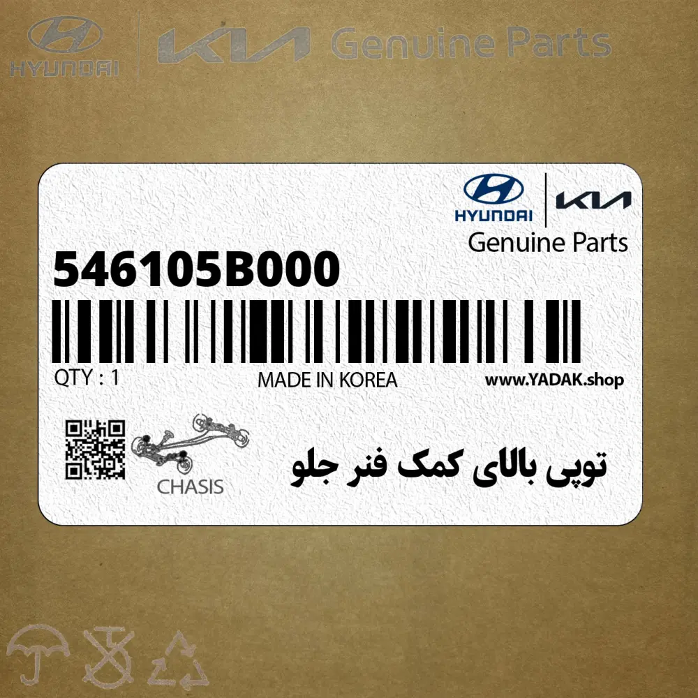 توپي بالاي كمك فنر جلو (546105B000) هیوندای
