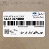 توپي بالاي كمك فنر جلو (54610C1000) هیوندای