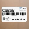 توپي بالاي كمك فنر جلو (54610D3000) هیوندای