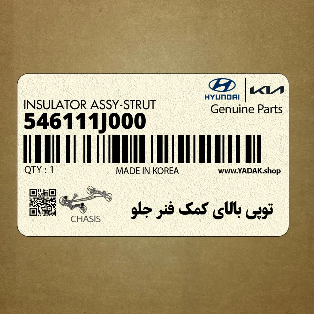 توپي بالاي كمك فنر جلو (546111J000) هیوندای